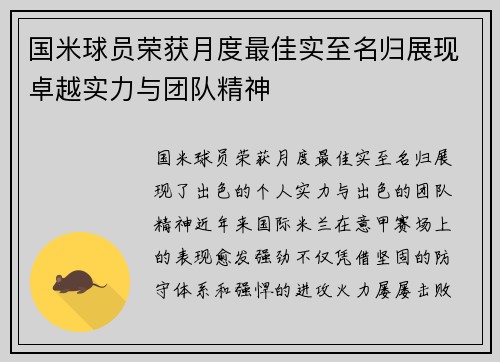 国米球员荣获月度最佳实至名归展现卓越实力与团队精神 国米球员荣获月度最佳实至名归展现卓越实力与团队精神