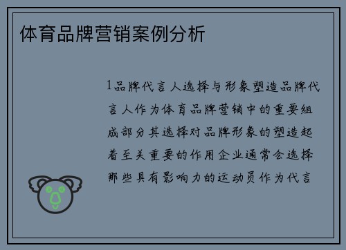 体育品牌营销案例分析
