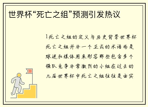 世界杯“死亡之组”预测引发热议