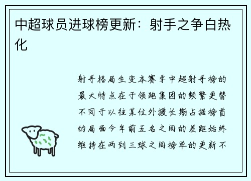 中超球员进球榜更新：射手之争白热化